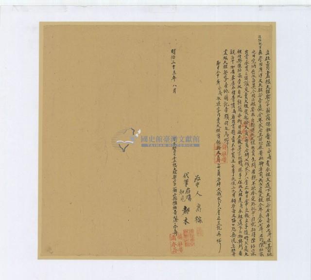 明治三十五年貓霧拺社番等三人立杜賣盡根大租契字藏品圖，第1張