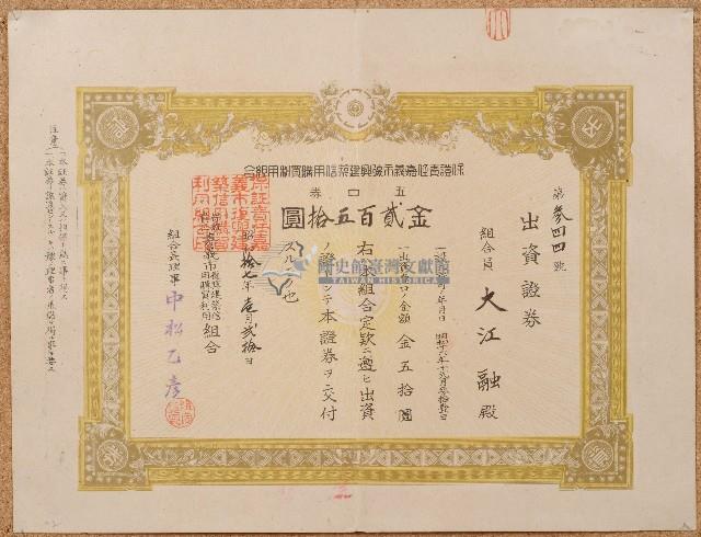 昭和十七年大江融出資證券藏品圖，第1張