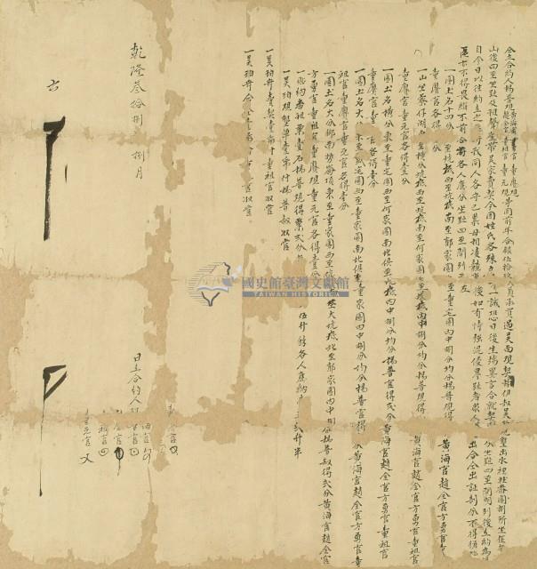 乾隆三十八年楊普觀等字契藏品圖，第1張