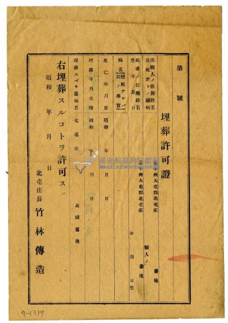 民國39年水景里長繳納冬令救濟捐款領收證明藏品圖，第1張