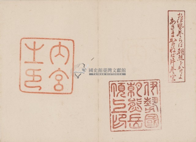 昭和12年日本旅遊神社等景點紀念戳章卡(2)藏品圖，第1張