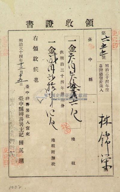 明治三十四年林錦榮納台灣地租領收證藏品圖，第1張