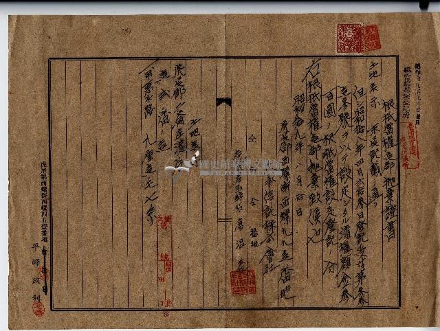 昭和十九年廖溫義抵賞權抹消登記濟藏品圖，第1張