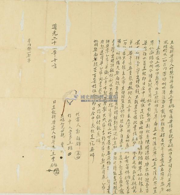 道光二十四年王業福等人水田及旱園及厝地典予新社庄陳勝源號所立契約藏品圖，第1張