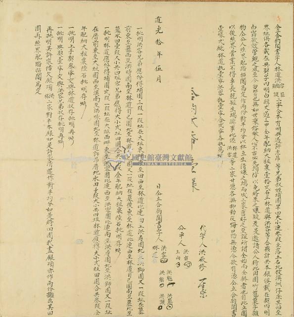 道光十年林道等人仝立合約鬮書字藏品圖，第1張