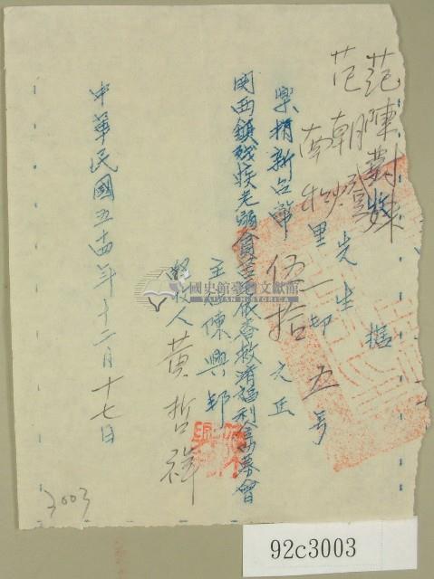 民國五十四年范朝燈范陳對妹捐款收據藏品圖，第1張