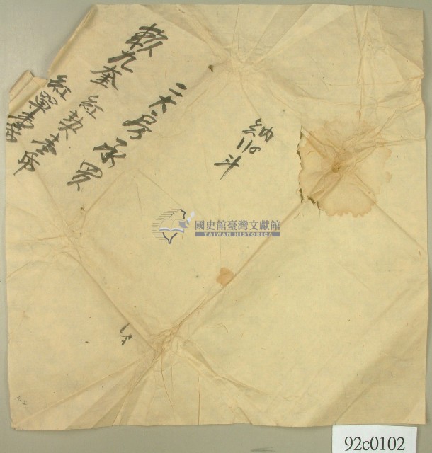 承買賴九奎契約卷包紙藏品圖，第1張