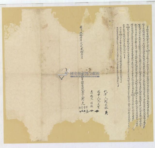 明治三十一年彭文漢等四人立杜賣斷根山園埔地契字藏品圖，第1張