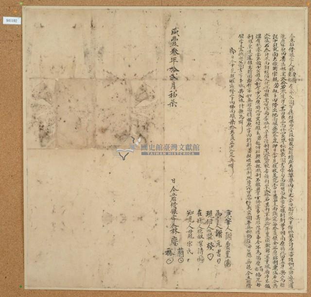 咸豐三年十二月七日林慶蘭等胎借銀字藏品圖，第1張