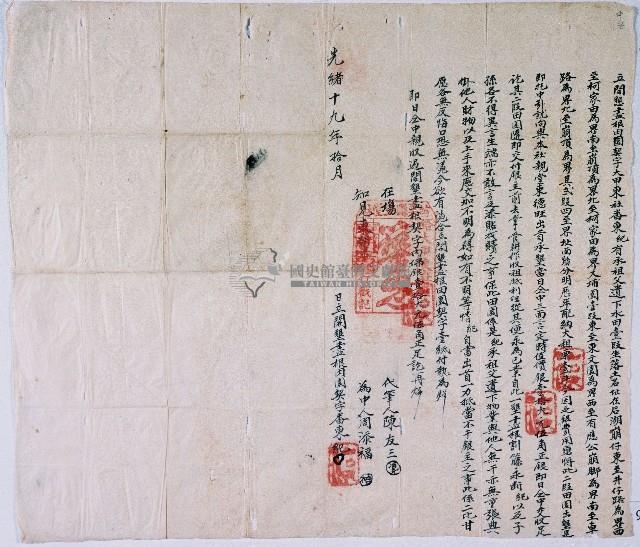 光緒十九年大甲東社東紀合立開墾盡根田園契字藏品圖，第1張