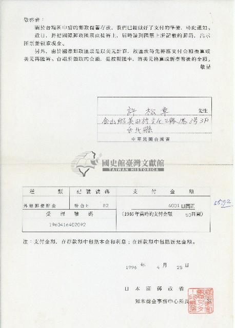 熊本儲金事務中心所長寄給許松章之匯款通知書藏品圖，第1張