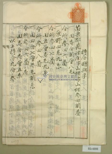 大正十年王深持分贈與字藏品圖，第1張