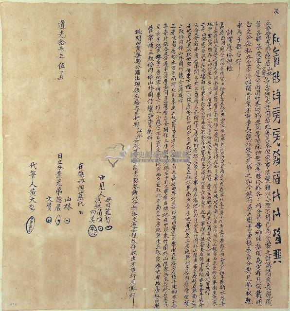 道光十三年隱居山林文賛等立分業藏品圖，第1張