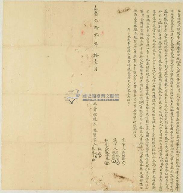 嘉慶二十二年林成等三人立賣杜絕盡根契字藏品圖，第1張