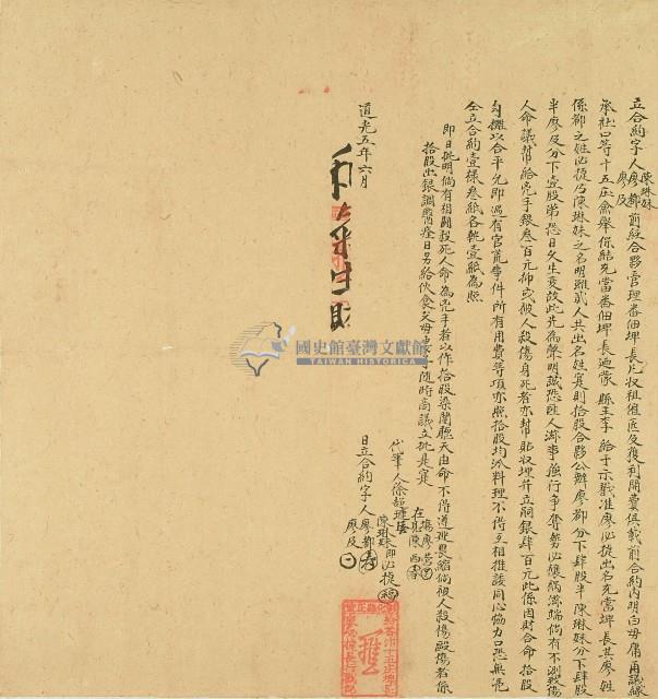 道光五年陳琳妹等立合約字藏品圖，第1張