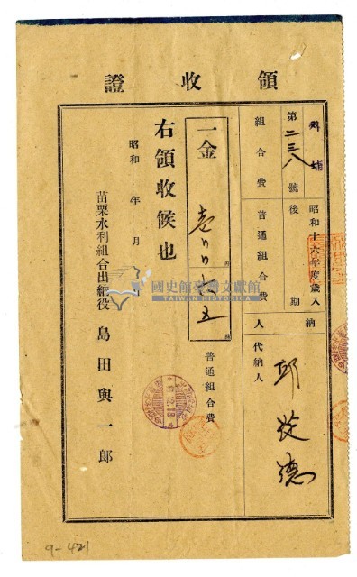 昭和十六年邱從德繳納昭和十六年度後期組合費領收證明藏品圖，第1張