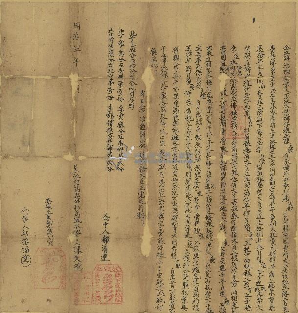 同治五年陳文德仝立轉添典契字藏品圖，第1張