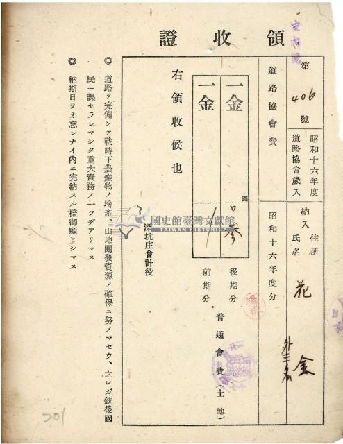 昭和十六年花金納道路協會費領收證明藏品圖，第1張