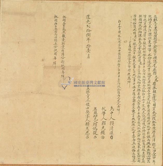 道光二十八年賴天思立杜賣盡根田契字藏品圖，第1張