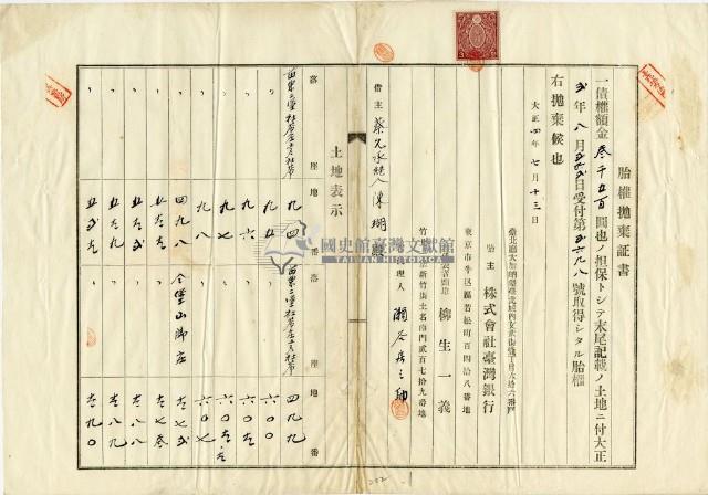 大正四年七月十三日陳瑚胎權拋棄証書藏品圖，第1張