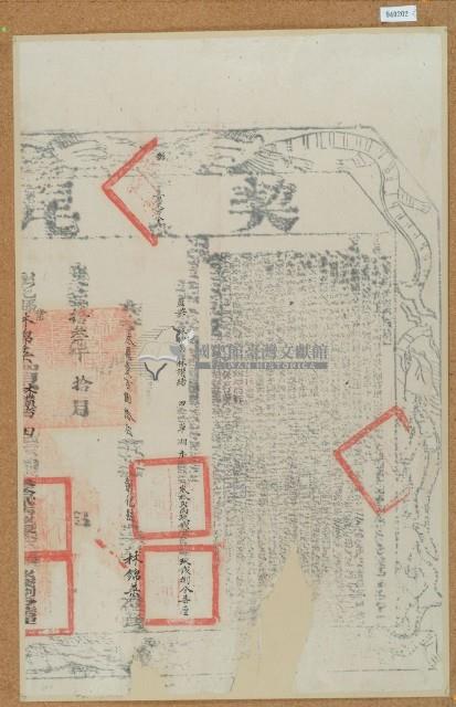 光緒十三年布字參萬零壹佰捌拾伍號右給彰化縣業戶林錦榮之契尾藏品圖，第1張