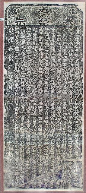 嚴禁軍工料件阻滯圳道碑記拓本藏品圖，第1張