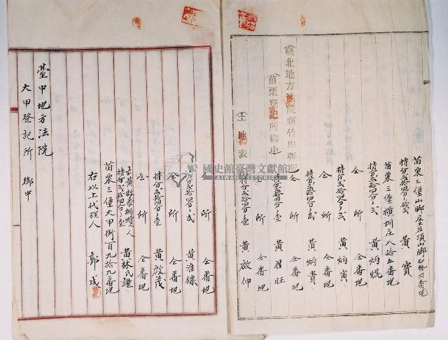 明治四十三年黃寶等九人向臺中地方法院大甲登記所提請業主權保存登記申請書藏品圖，第1張