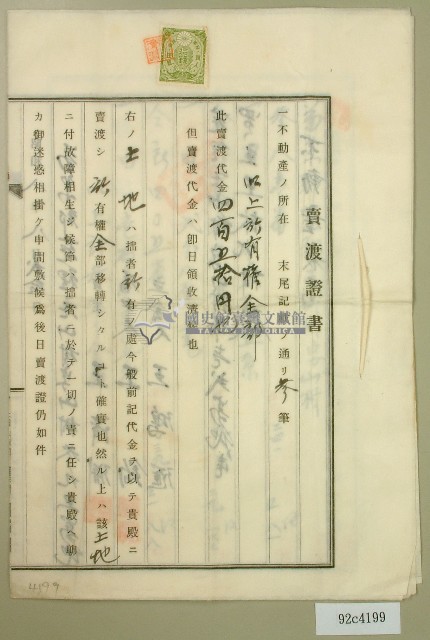 昭和八年王清淵賣渡證書藏品圖，第1張