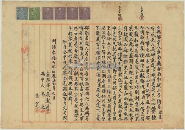 明治三十六年吳敦遠立典契字藏品圖，第1張