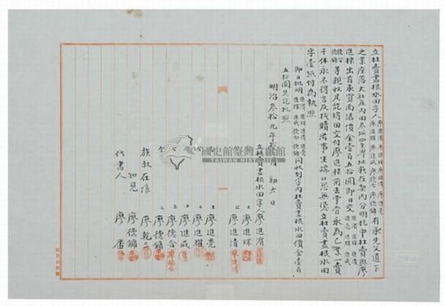 明治三十九年廖進濱等八人立杜賣盡根水田字藏品圖，第1張