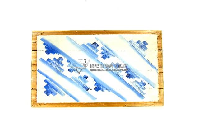 陳登科傅色油彩裝飾斜紋木板壁畫藏品圖，第1張