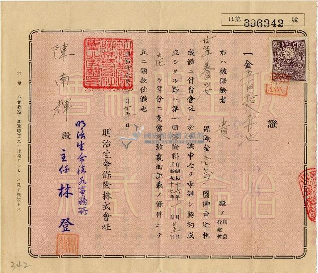 昭和十六年陳南輝養老壽險繳費領收証藏品圖，第1張
