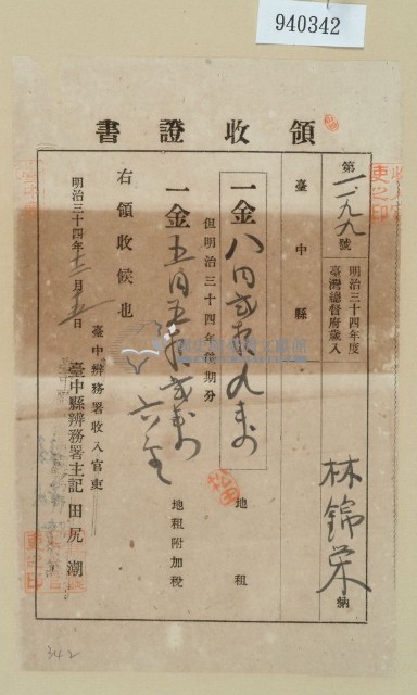 明治三十四年林錦榮納地租領收證藏品圖，第1張