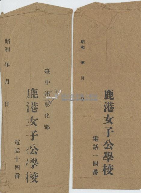 鹿港女子公學校之信封藏品圖，第1張