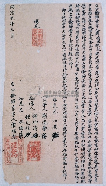 同治二年蕭鳴鳳與兄蕭鳴皋立分撥歸管字藏品圖，第1張