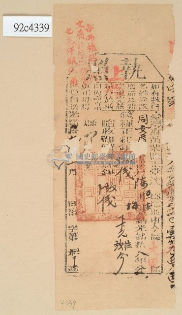 光緒十九年苗栗縣正堂沈為徵收納戶陳恒德和陳梅之執照藏品圖，第1張