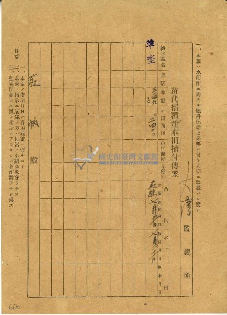 莊帆苗代播種並本田種植單據藏品圖，第1張