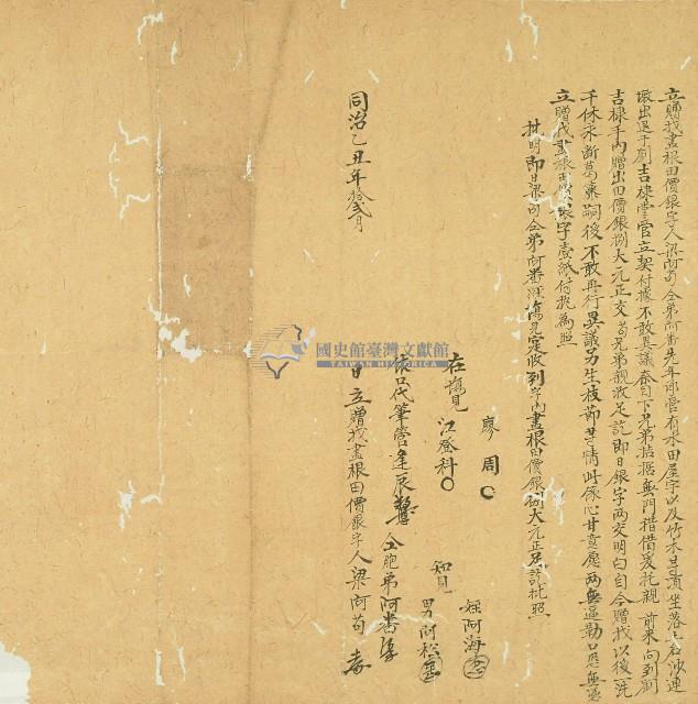 同治四年梁阿苟等立典贈找盡根田價銀字藏品圖，第1張