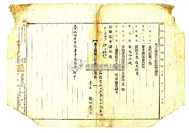 明治三十九年謝以道向臺北地方法院臺中出張所提出的土地業主權保存登記申請書藏品圖，第1張