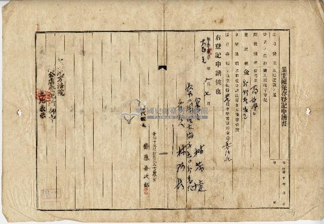 大正三年業主權保存登記申請書藏品圖，第1張