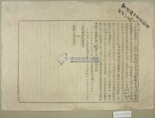 范洪祿立賣斷契藏品圖，第1張