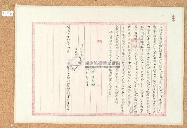 明治三十四年那那握丹立杜賣盡根水田收銀字契抄藏品圖，第1張