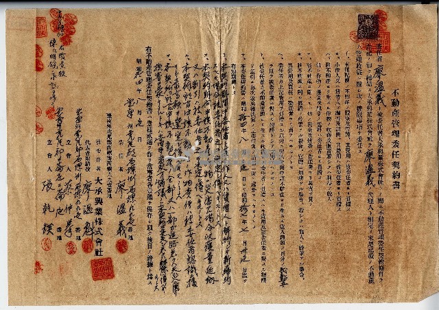 昭和十四年廖溫義不動攢管理委任契約書藏品圖，第1張