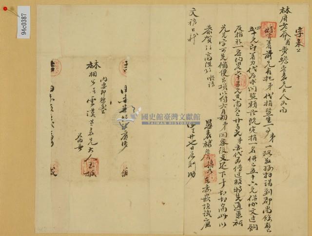 詹搏乃為代捐監生事寫給表兄林步蟾的書信藏品圖，第1張