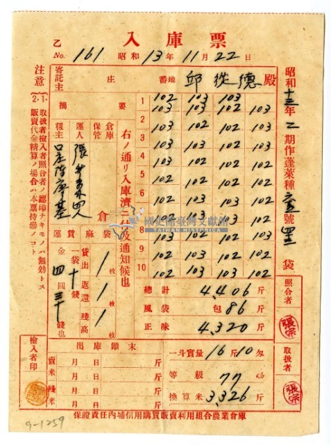 昭和十三年保證責任內埔信用購買販賣利用組合農業倉庫發給邱從德入庫票藏品圖，第1張