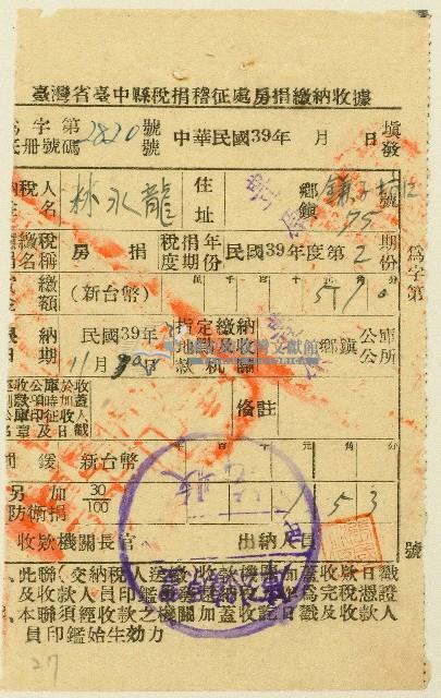 民國三十九年林水龍房捐繳納收據藏品圖，第1張