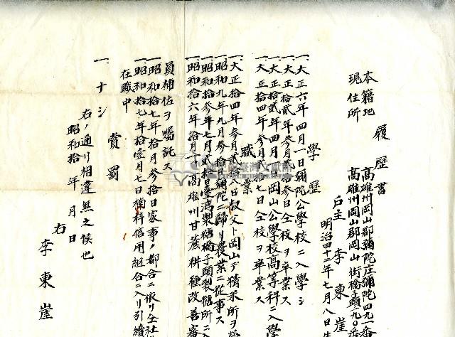 昭和十年李東崖履歷書藏品圖，第1張
