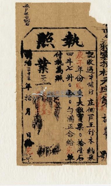 明治三十三年王竹木執照藏品圖，第1張