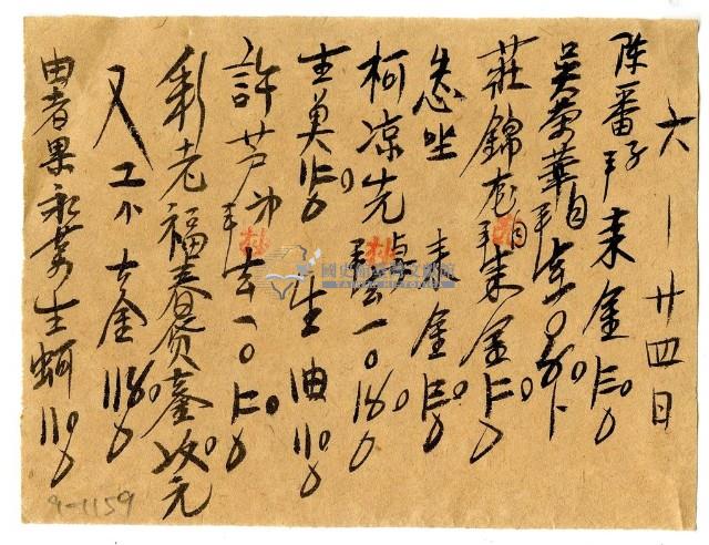 六月二十四日記帳單藏品圖，第1張