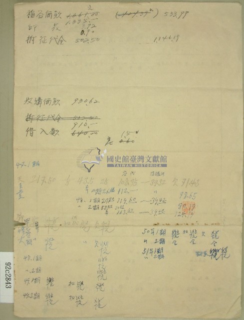 范朝燈記事便箋藏品圖，第1張
